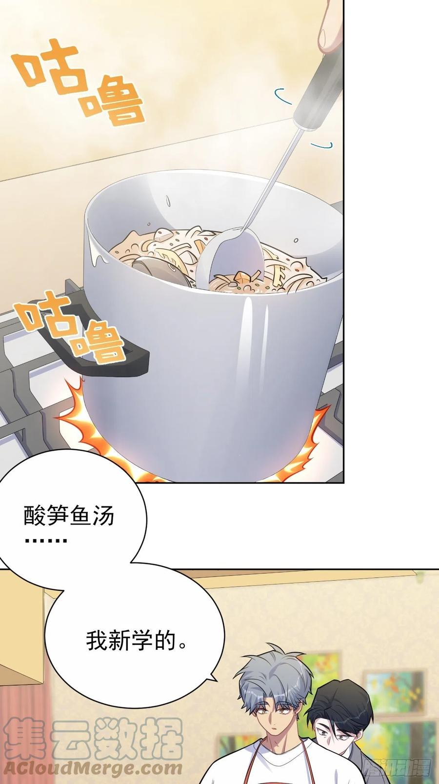 《岳父大人与甄好》193.和好 第11页