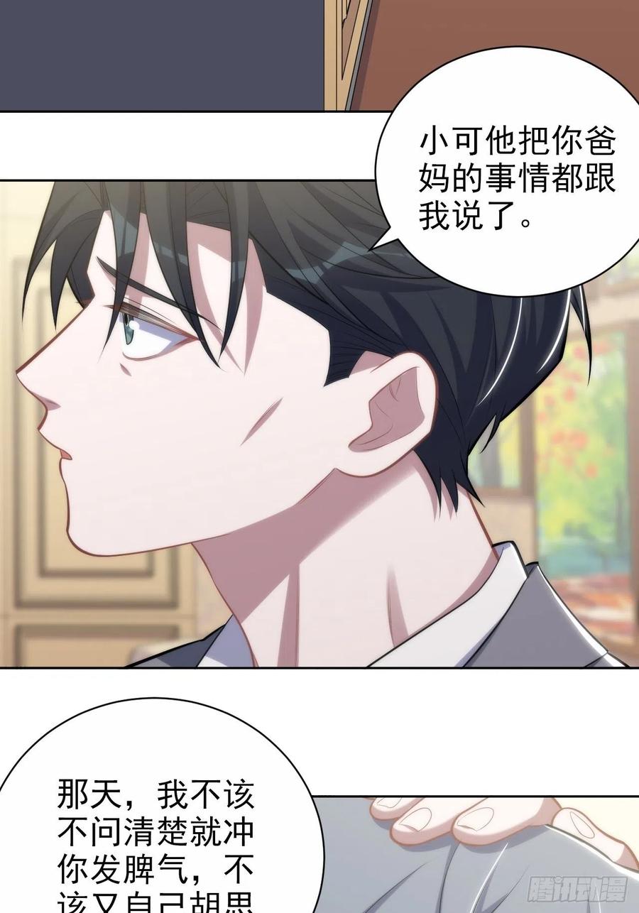 《岳父大人与甄好》193.和好 第22页