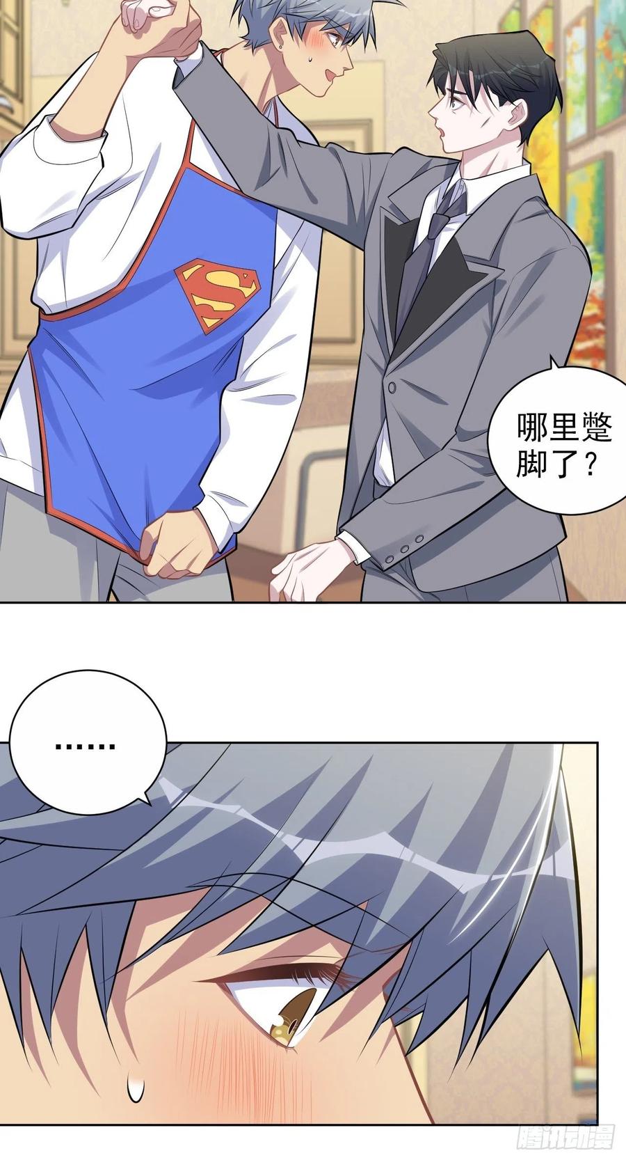 《岳父大人与甄好》193.和好 第14页