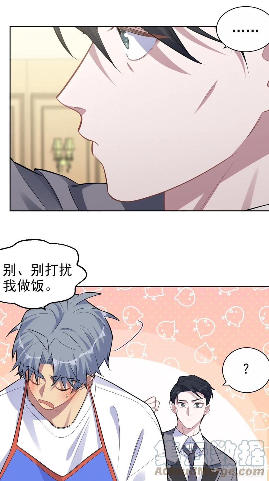 《岳父大人与甄好》193.和好 第15页