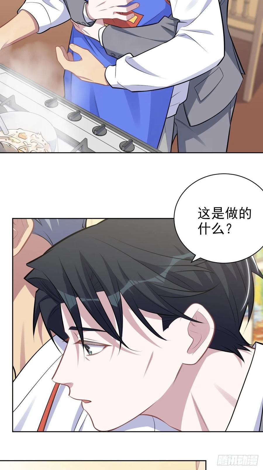 《岳父大人与甄好》193.和好 第10页