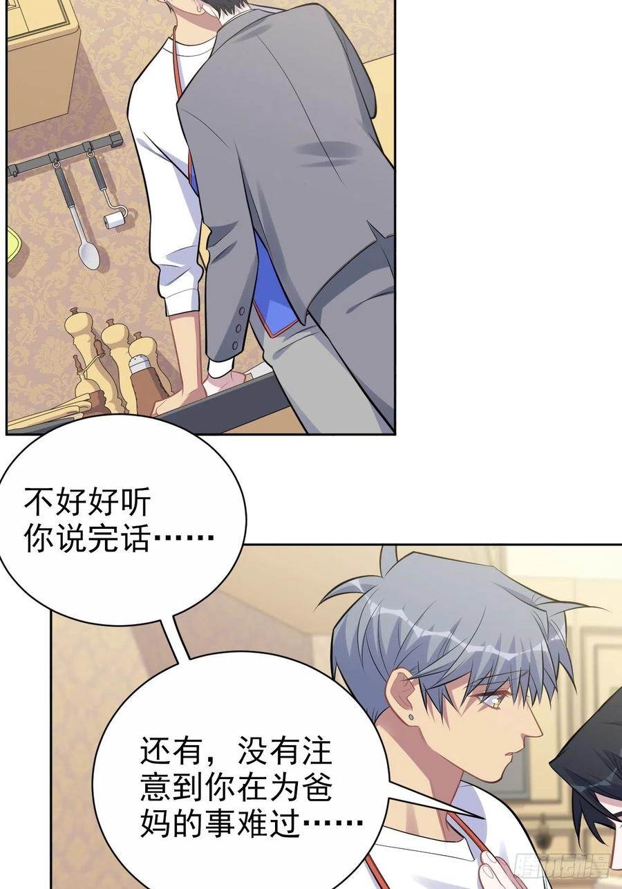 《岳父大人与甄好》193.和好 第24页