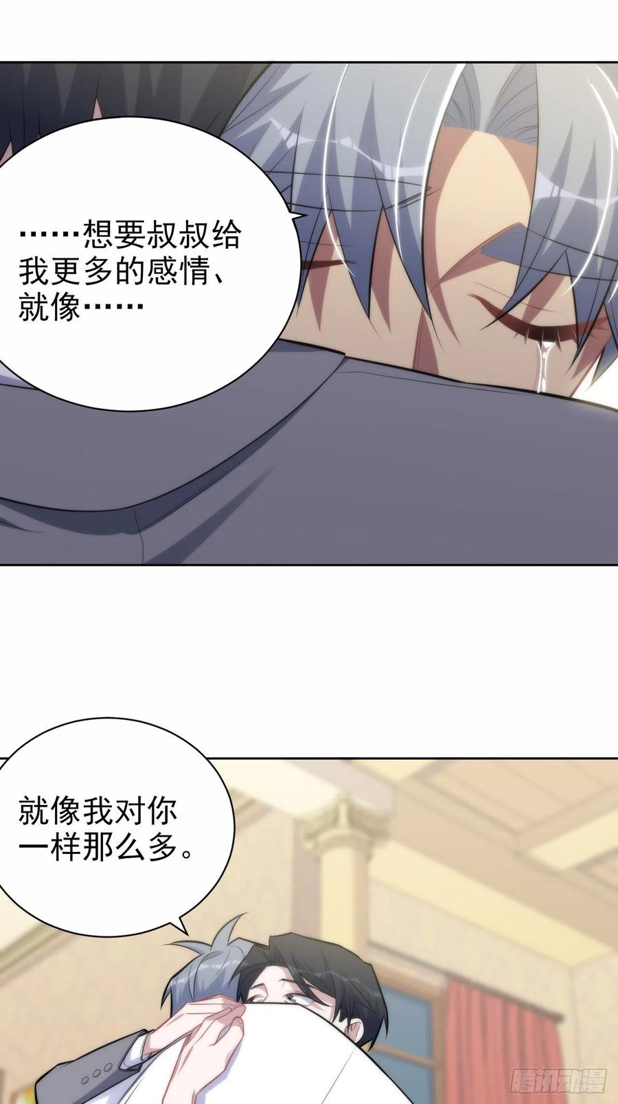 《岳父大人与甄好》193.和好 第28页