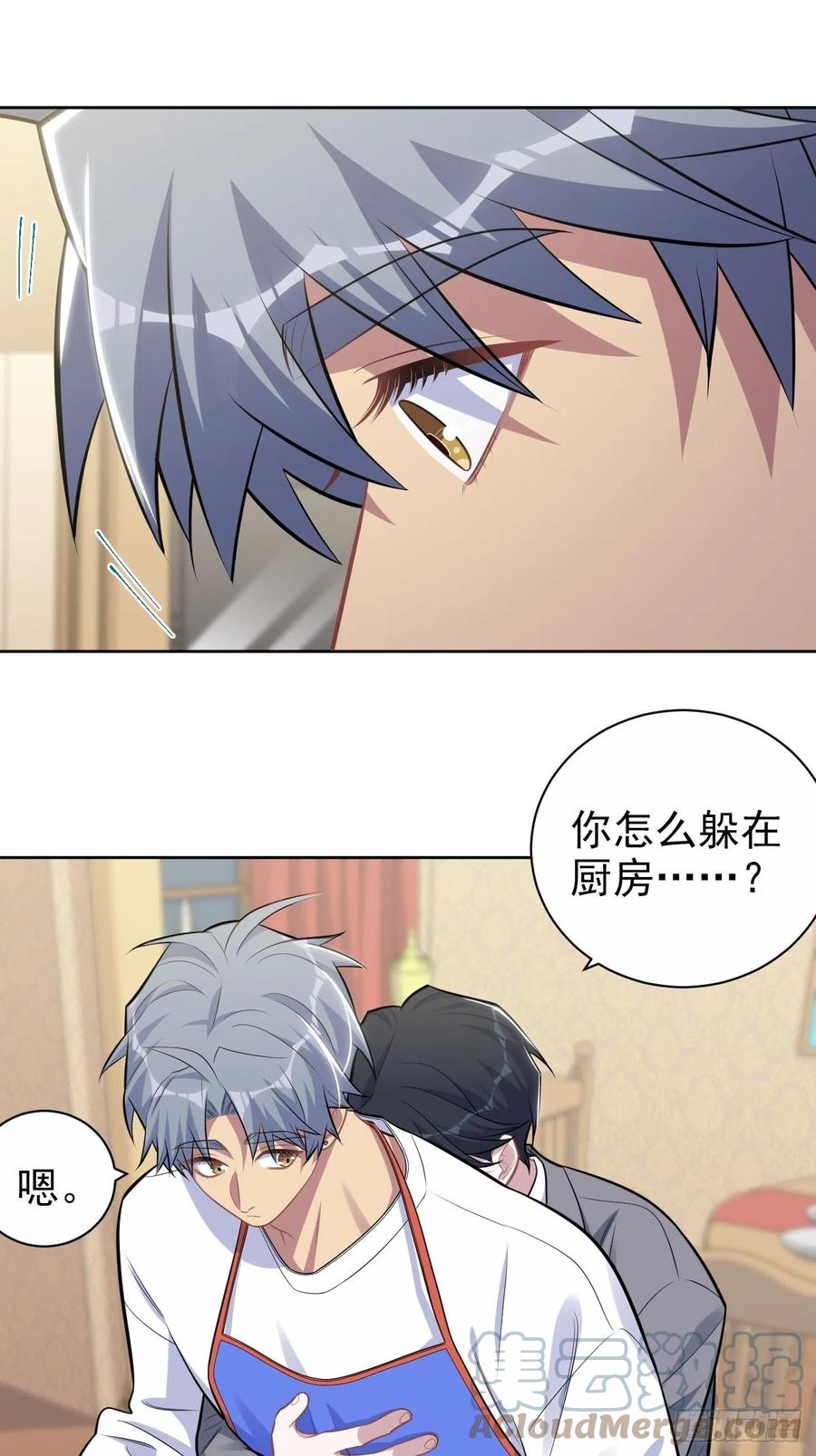 《岳父大人与甄好》193.和好 第9页