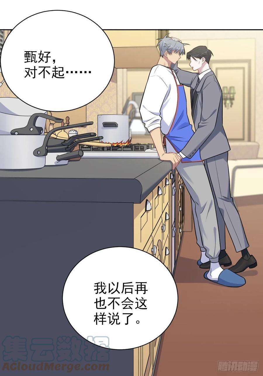 《岳父大人与甄好》193.和好 第21页