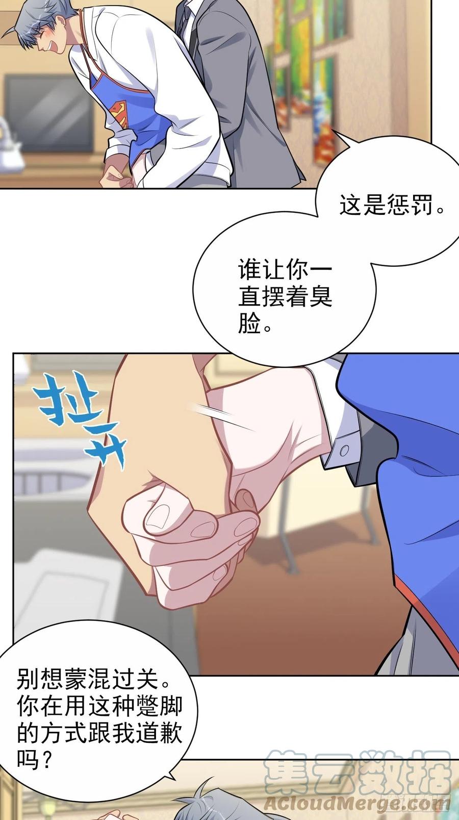 《岳父大人与甄好》193.和好 第13页