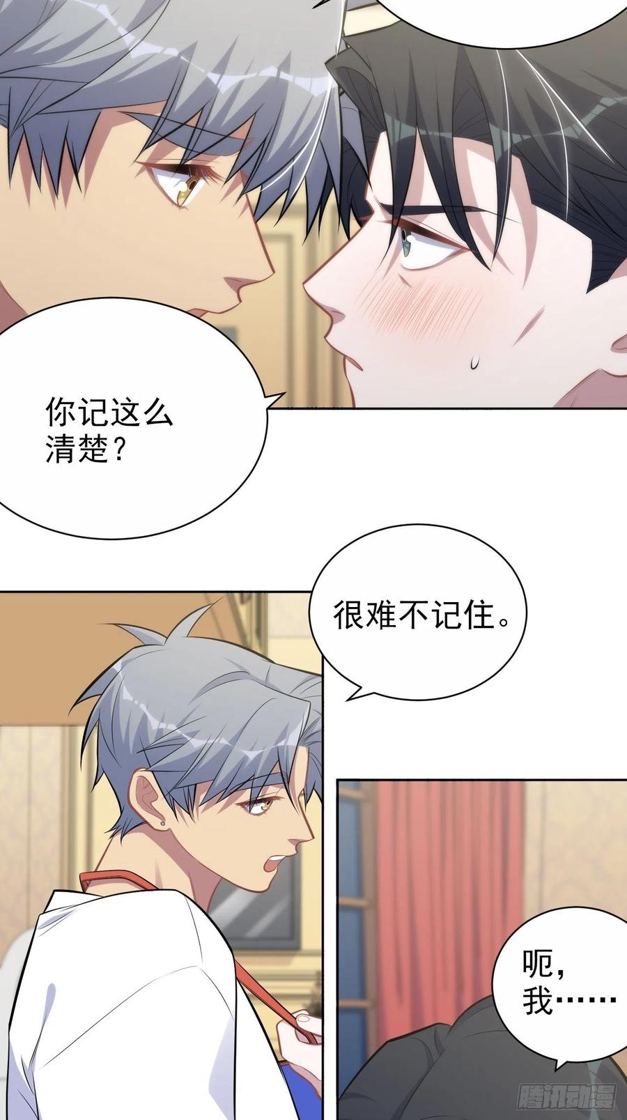《岳父大人与甄好》193.和好 第18页