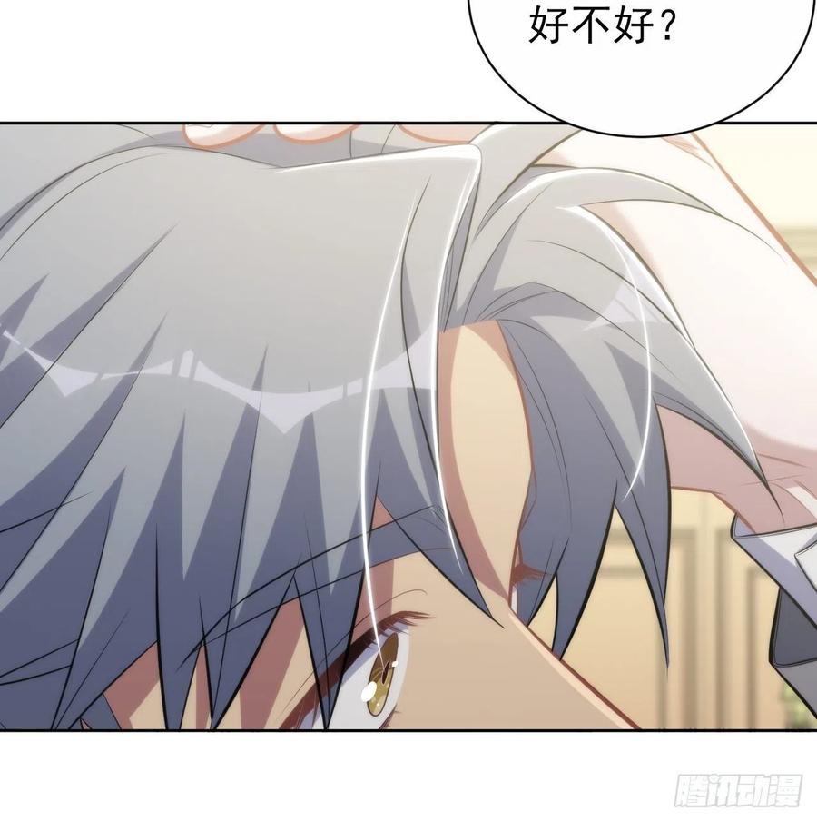 《岳父大人与甄好》193.和好 第20页