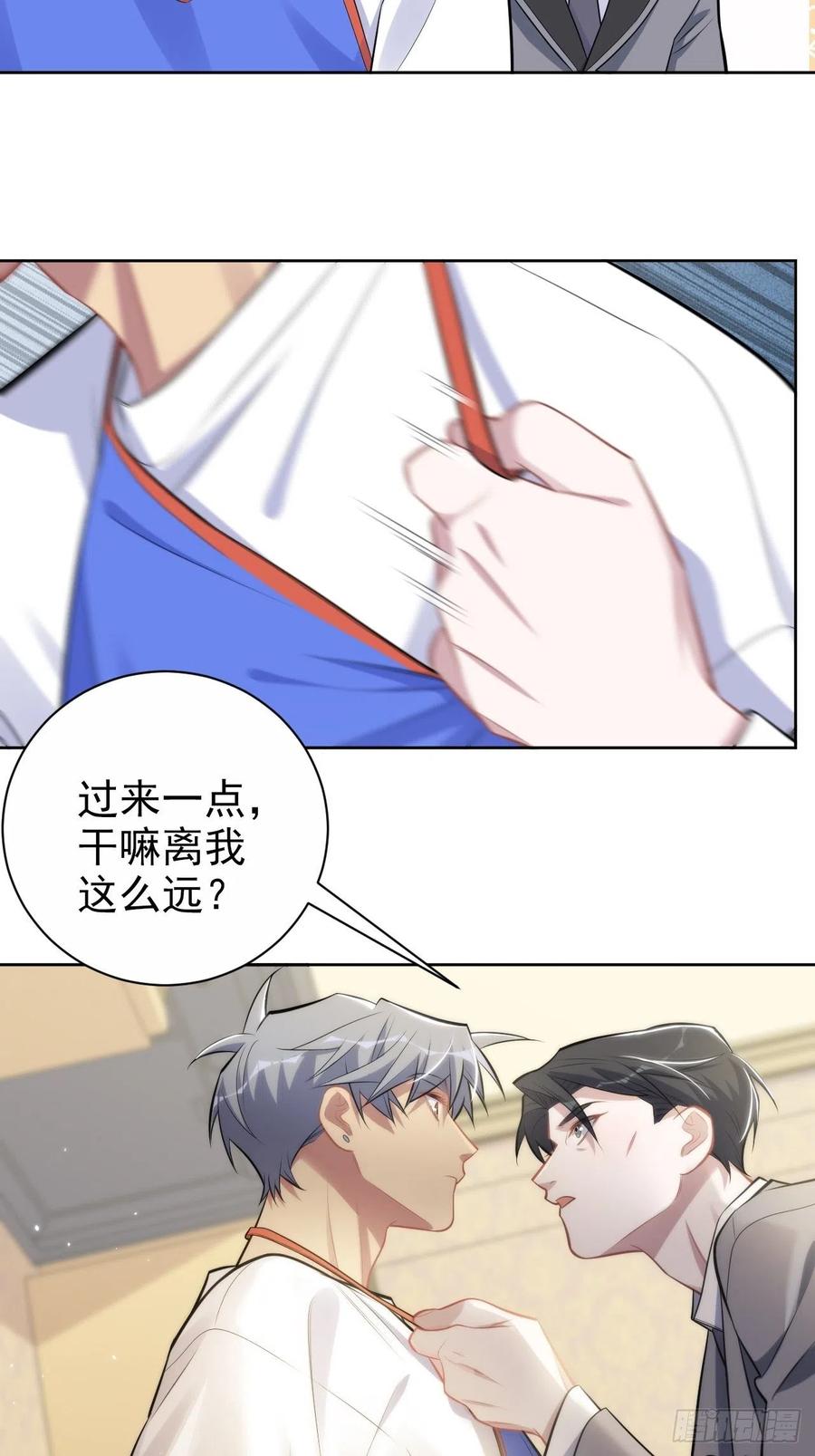 《岳父大人与甄好》193.和好 第16页