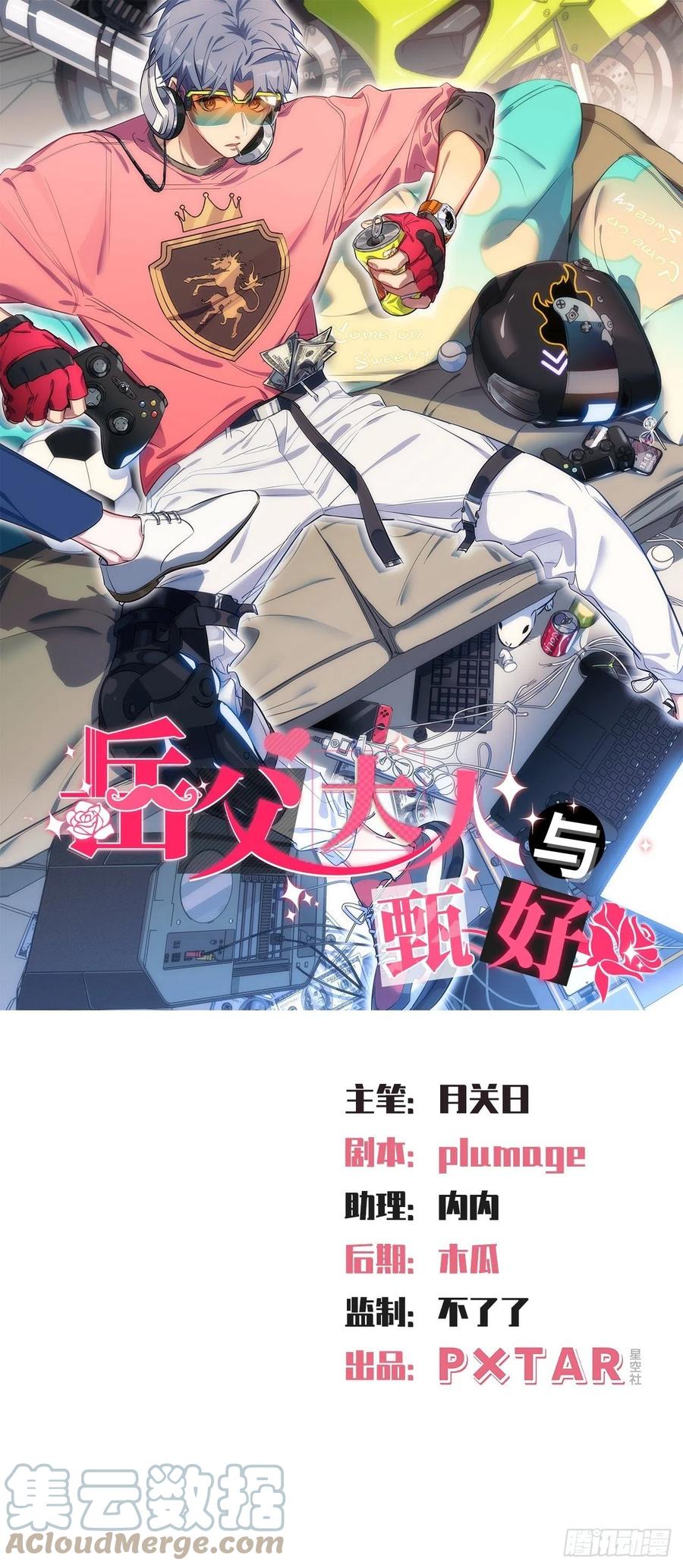 《岳父大人与甄好》194.惊喜 第1页