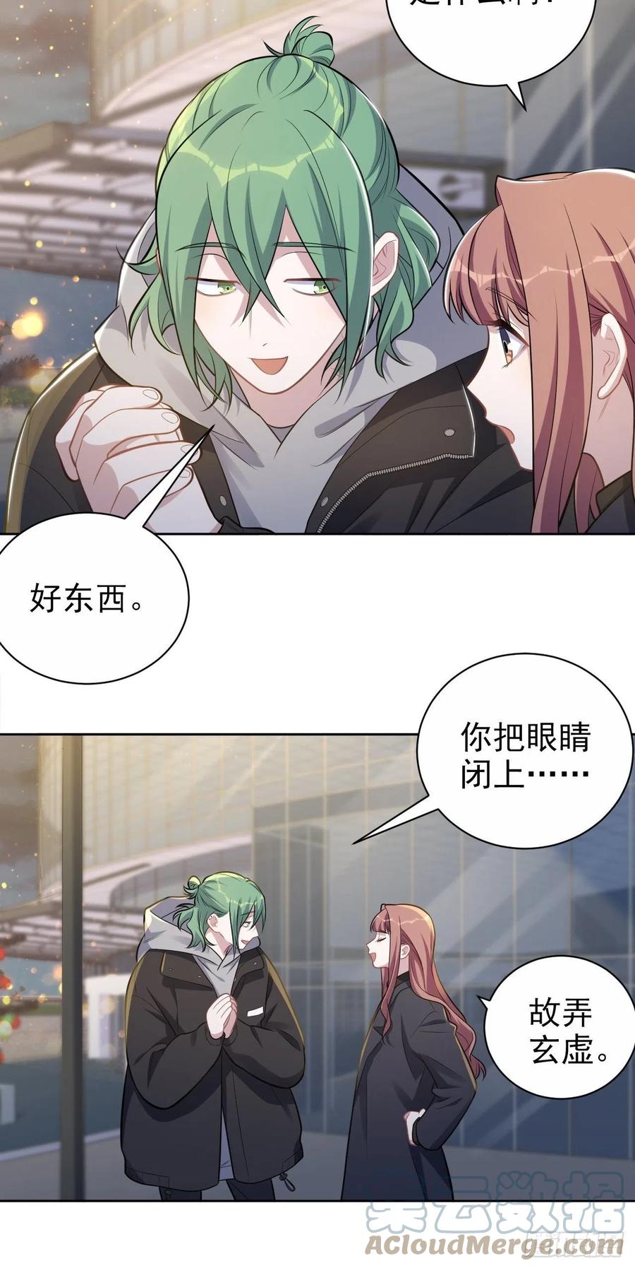 《岳父大人与甄好》194.惊喜 第23页