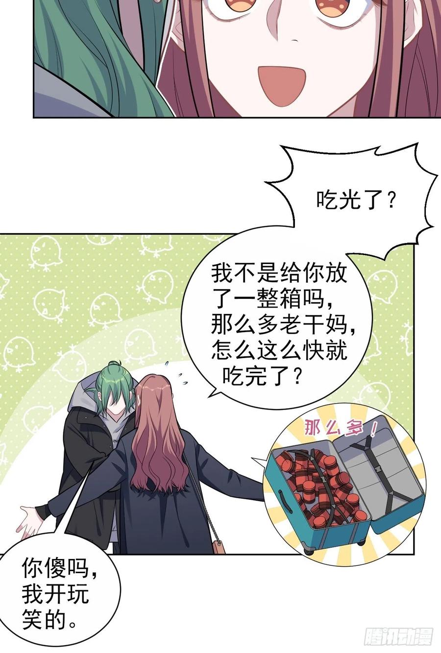 《岳父大人与甄好》194.惊喜 第16页