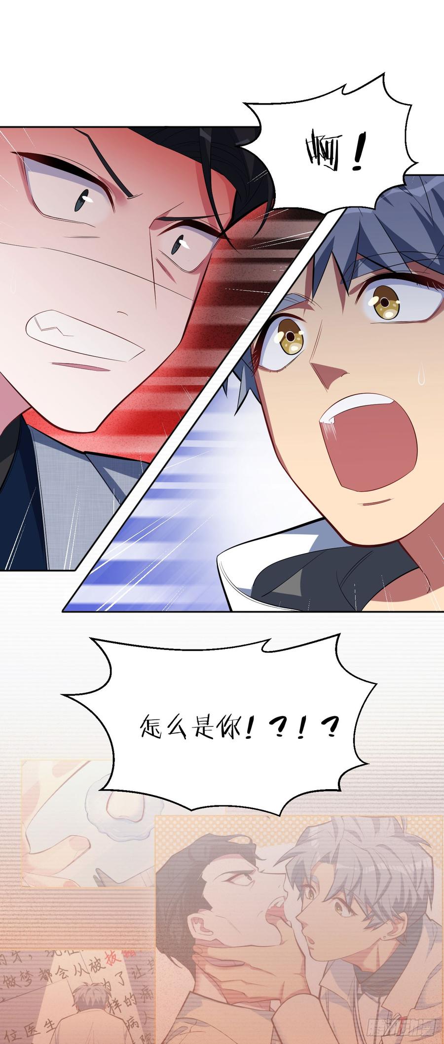 《岳父大人与甄好》19.结婚的原因（下） 第8页