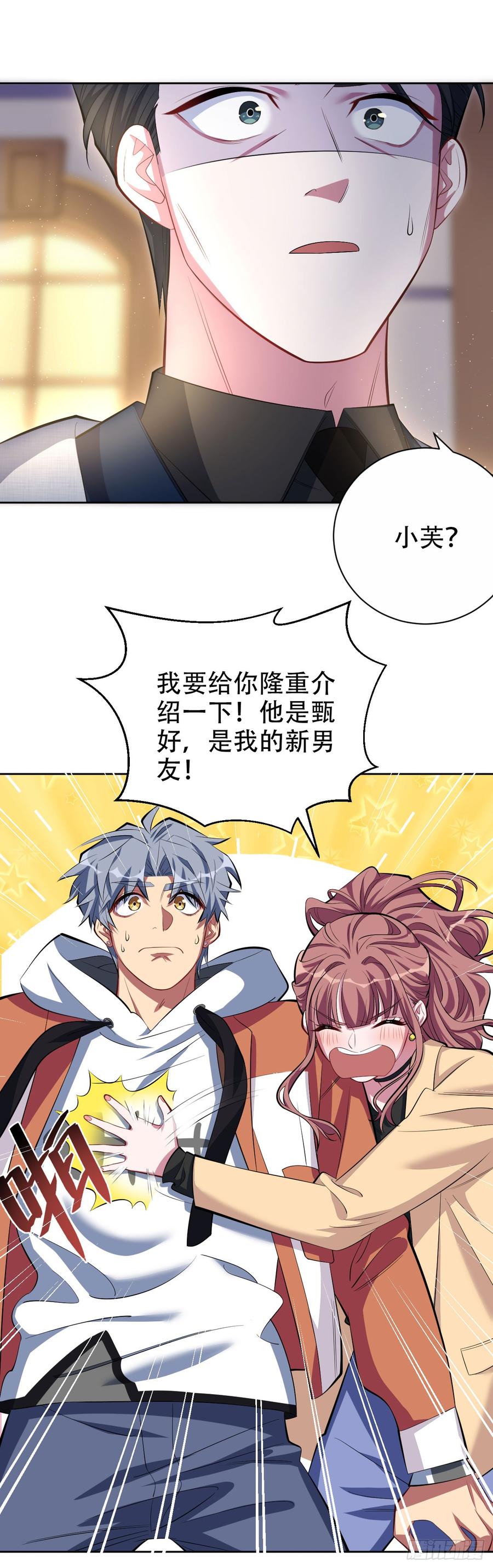 《岳父大人与甄好》19.结婚的原因（下） 第12页
