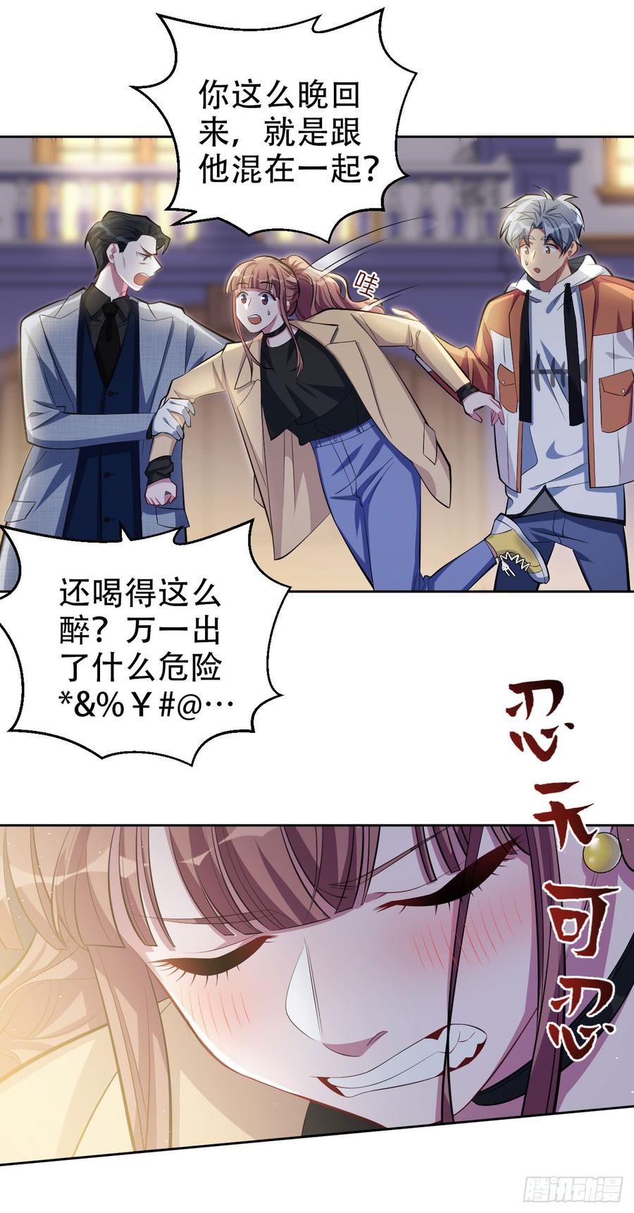 《岳父大人与甄好》19.结婚的原因（下） 第10页