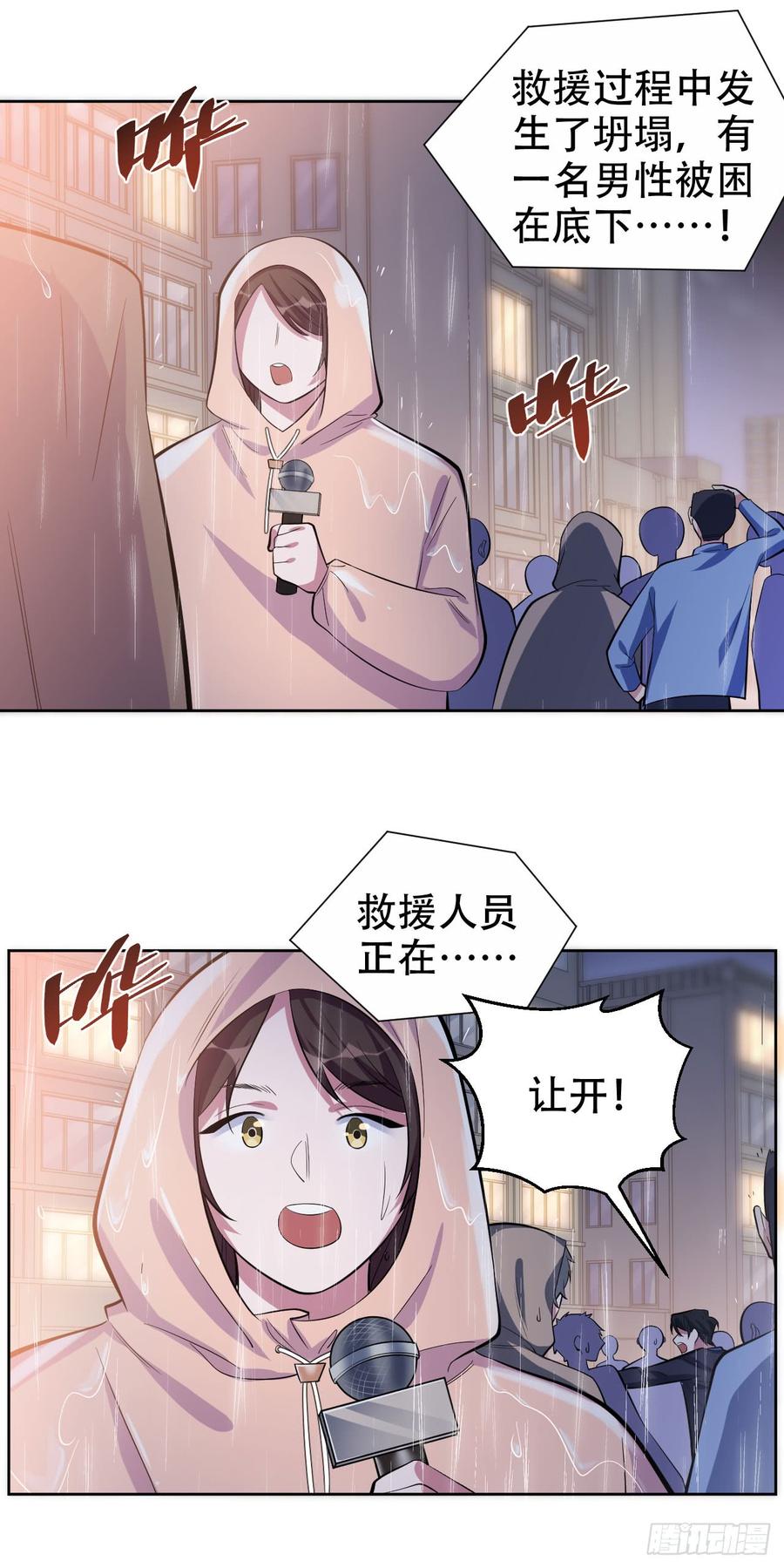 《岳父大人与甄好》19.结婚的原因（下） 第16页