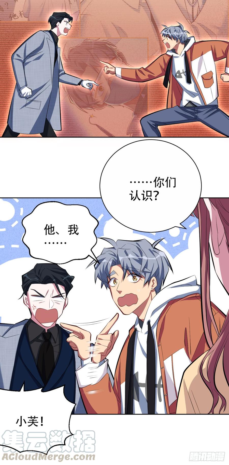 《岳父大人与甄好》19.结婚的原因（下） 第9页