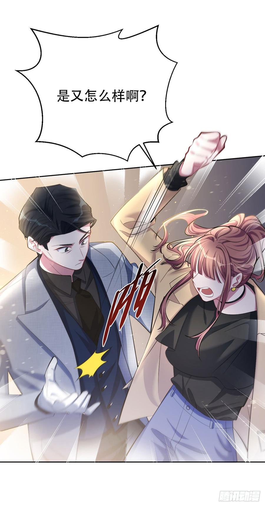 《岳父大人与甄好》19.结婚的原因（下） 第11页