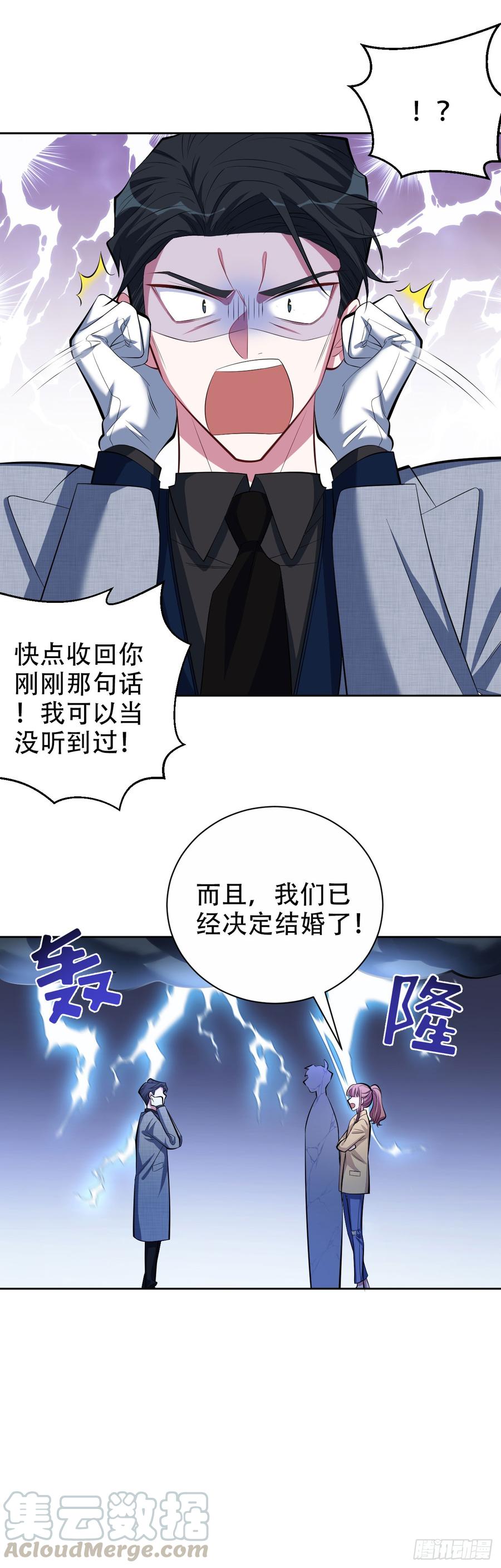 《岳父大人与甄好》19.结婚的原因（下） 第13页