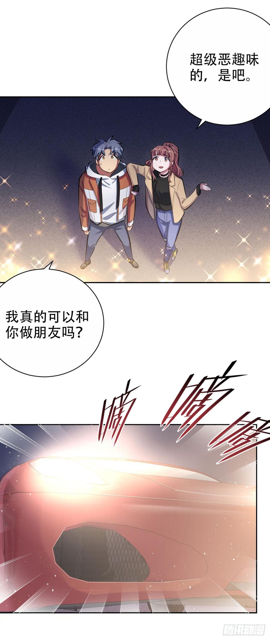 《岳父大人与甄好》19.结婚的原因（下） 第3页
