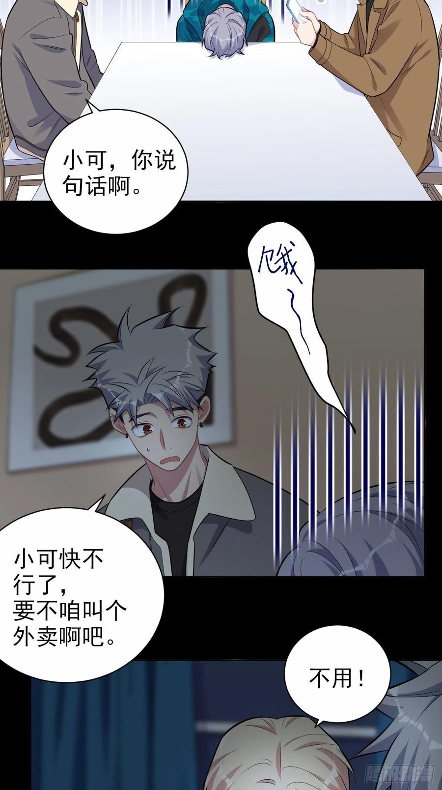 《岳父大人与甄好》195.圣诞快乐 第27页