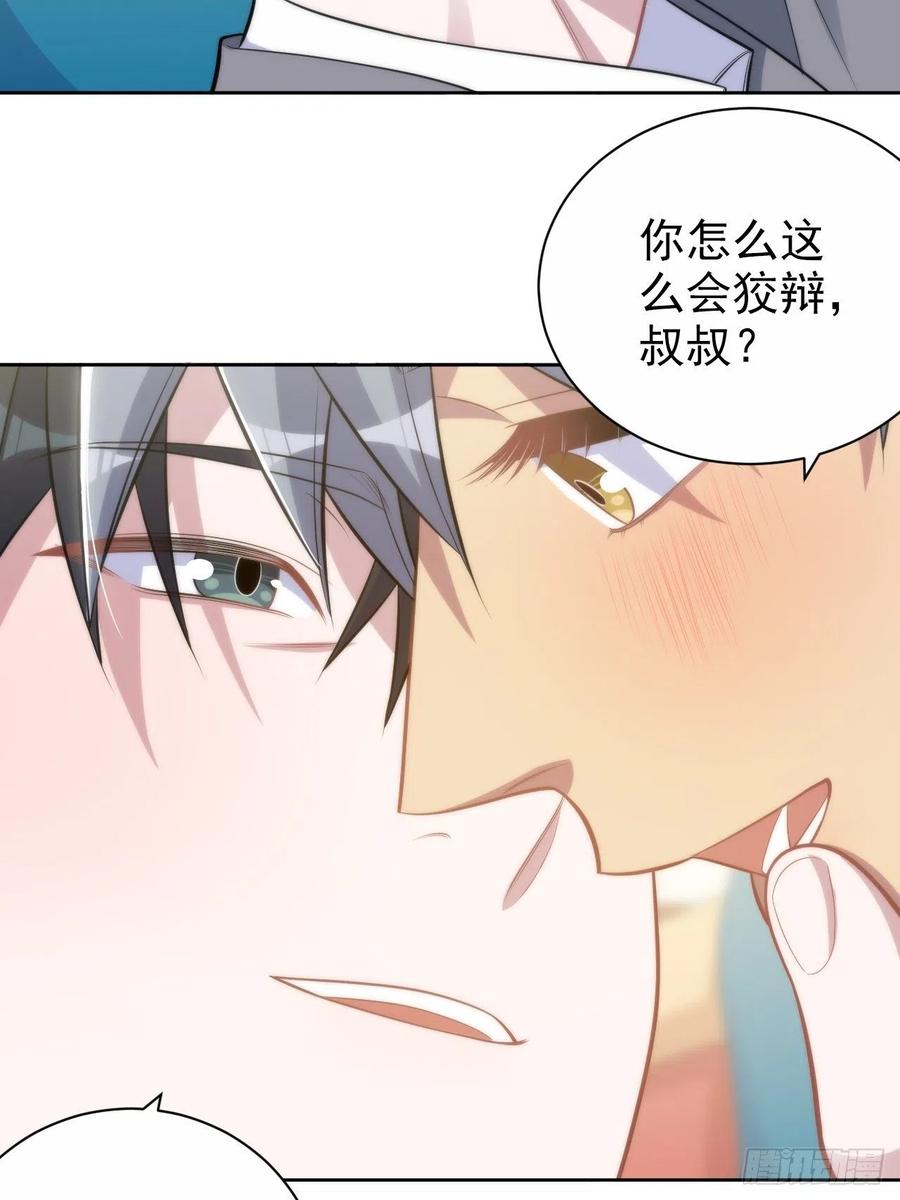 《岳父大人与甄好》195.圣诞快乐 第15页