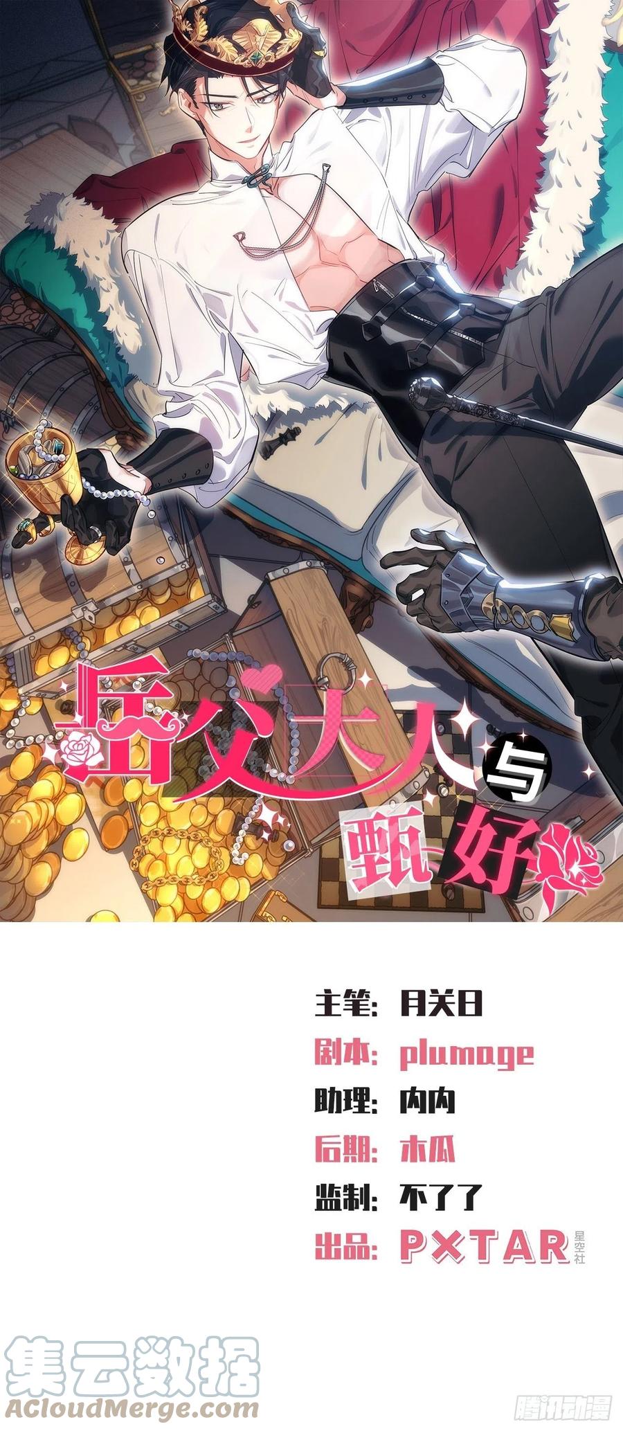 《岳父大人与甄好》195.圣诞快乐 第1页