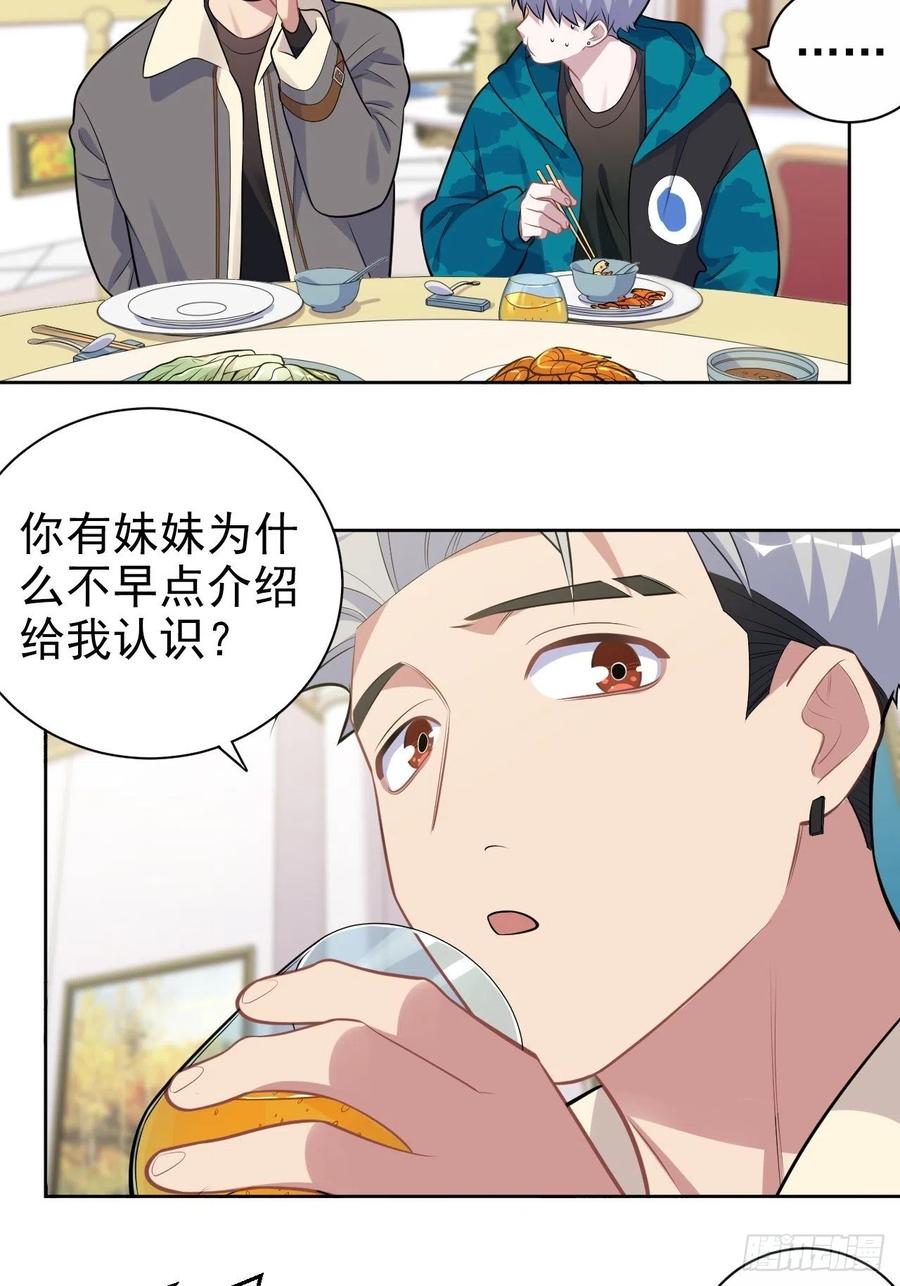 《岳父大人与甄好》196.手工贺卡 第18页