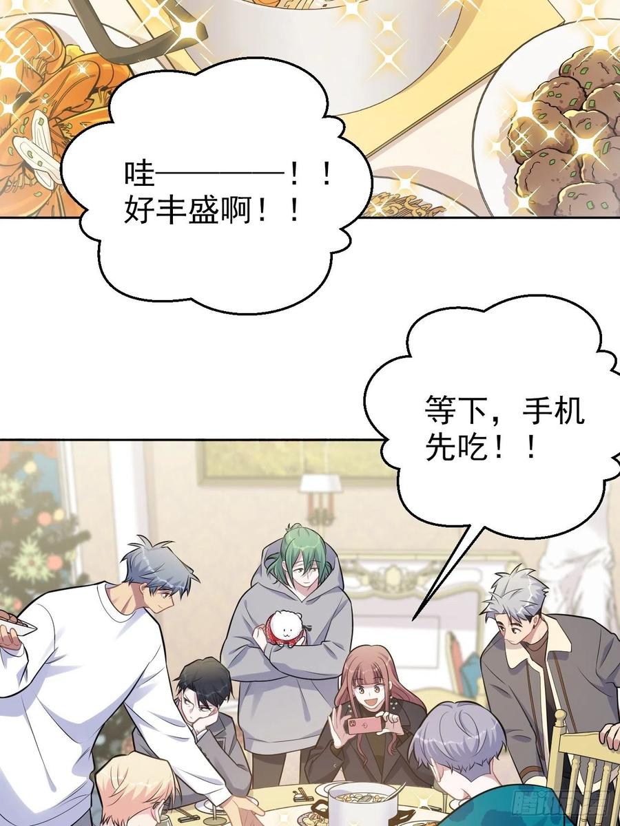 《岳父大人与甄好》196.手工贺卡 第4页