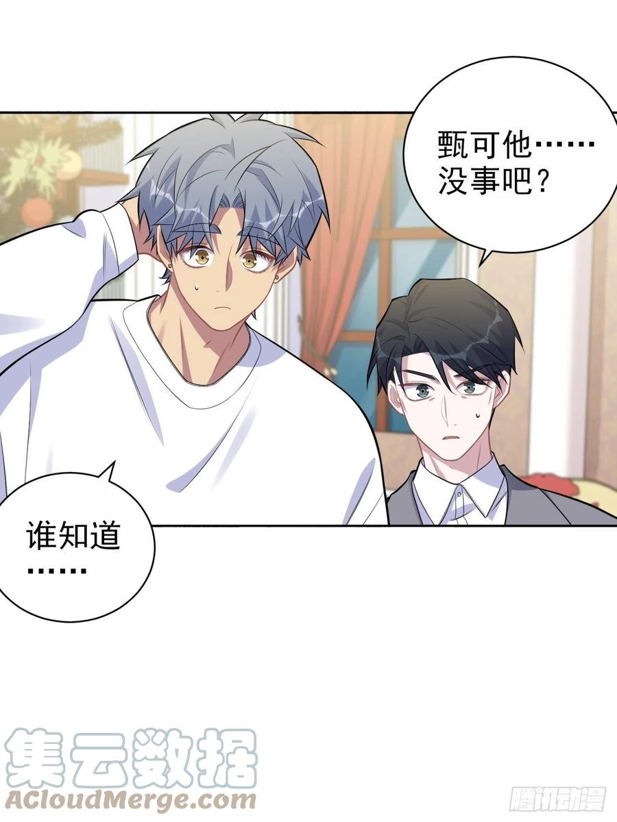 《岳父大人与甄好》196.手工贺卡 第11页