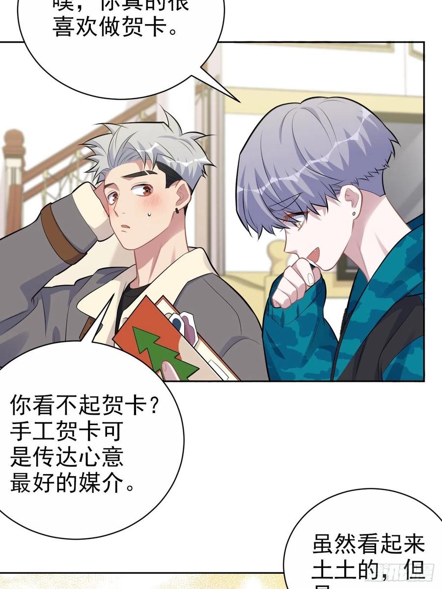 《岳父大人与甄好》196.手工贺卡 第24页