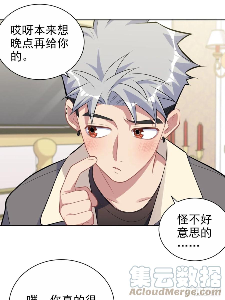 《岳父大人与甄好》196.手工贺卡 第23页