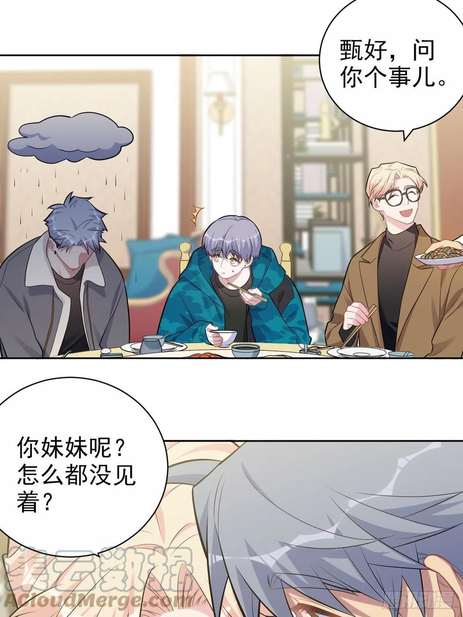 《岳父大人与甄好》196.手工贺卡 第7页