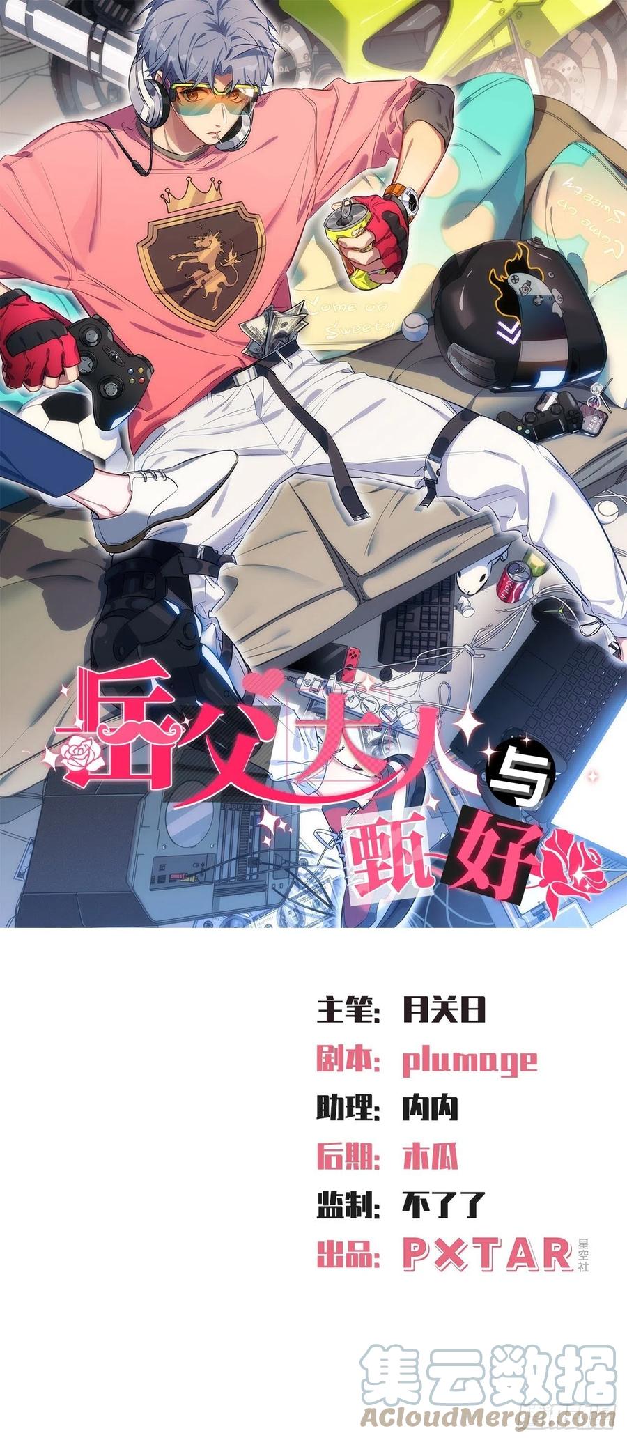 《岳父大人与甄好》196.手工贺卡 第1页