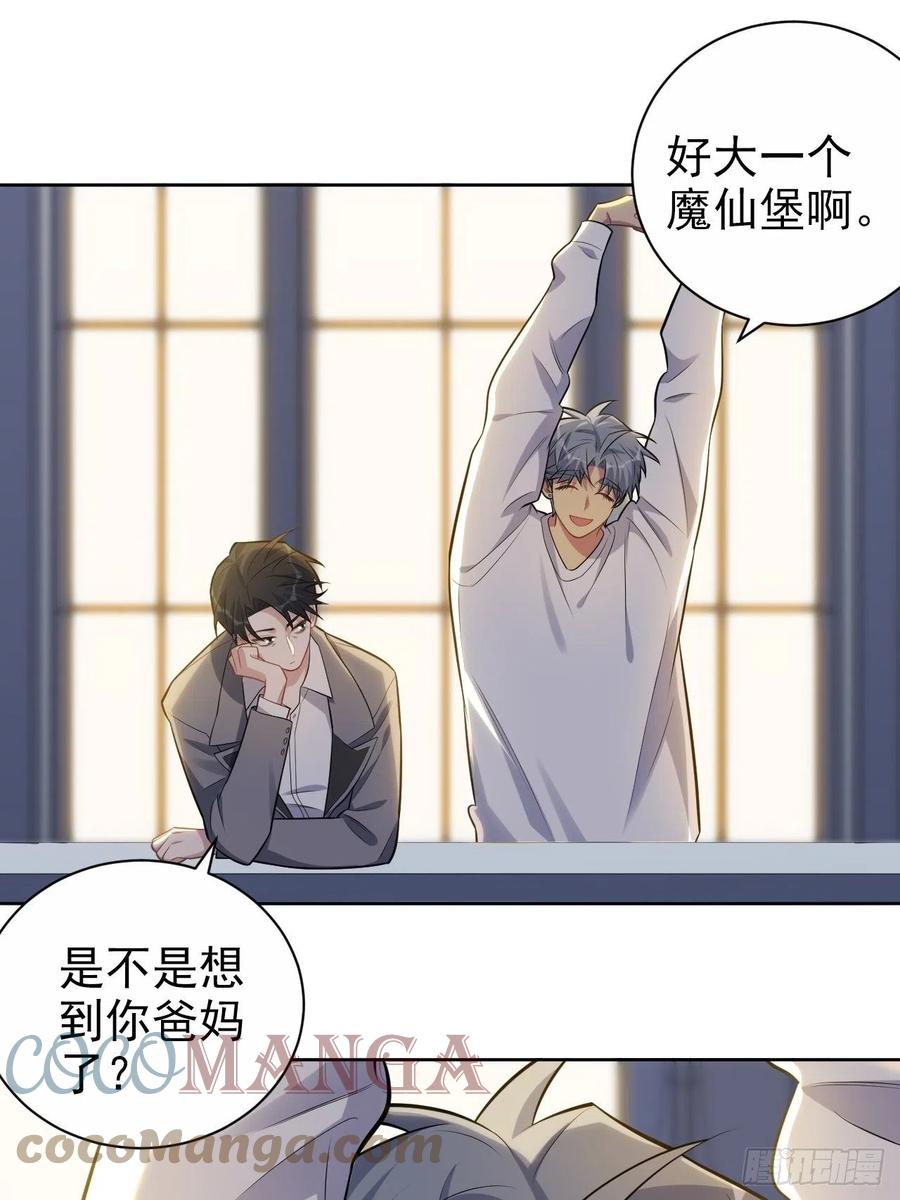 《岳父大人与甄好》197.谈心 第21页