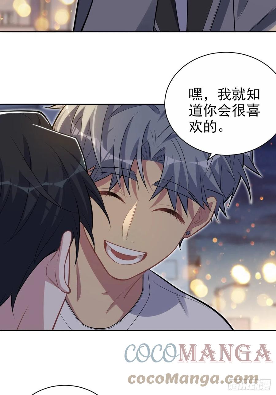 《岳父大人与甄好》197.谈心 第31页