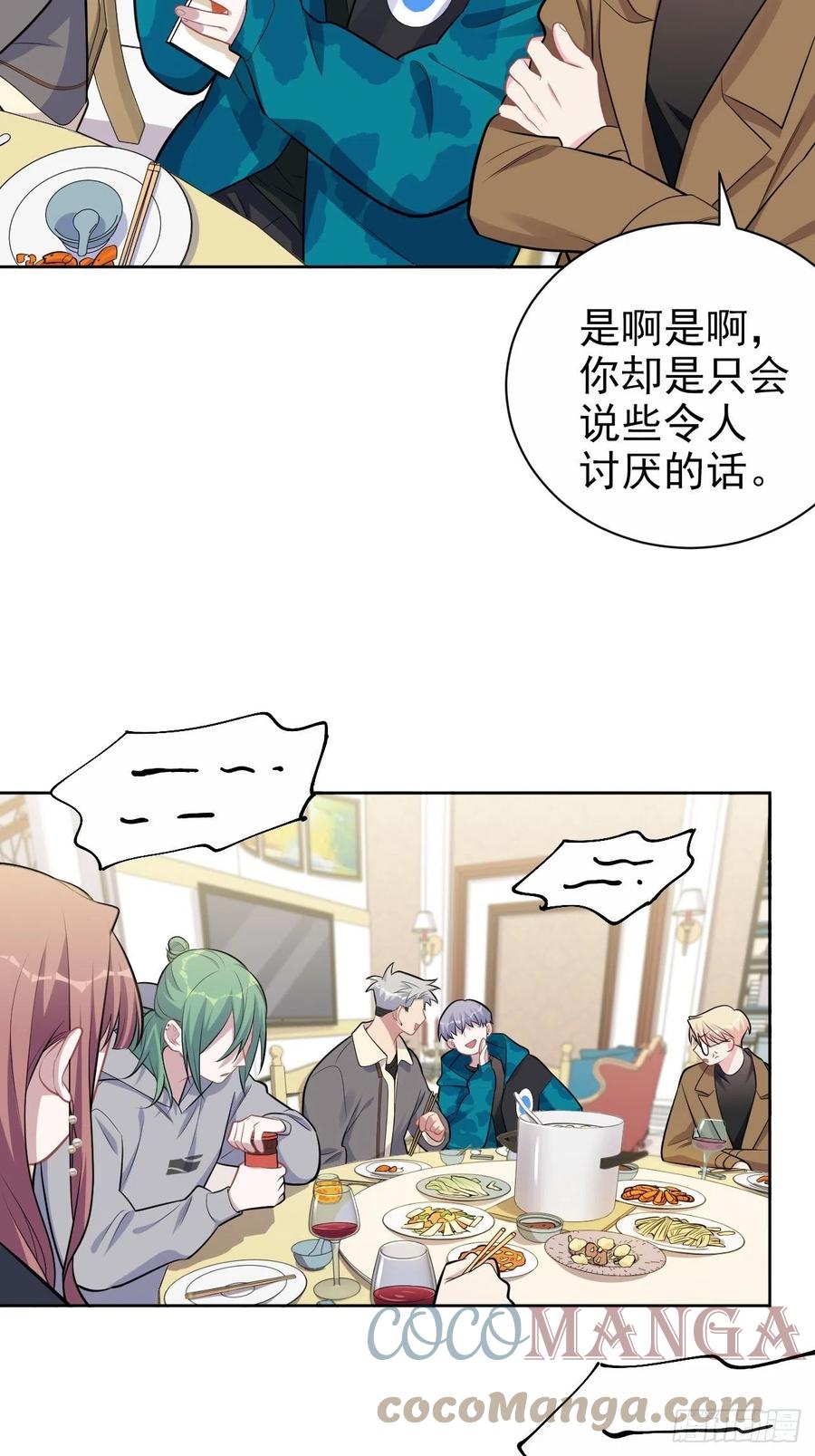 《岳父大人与甄好》197.谈心 第9页