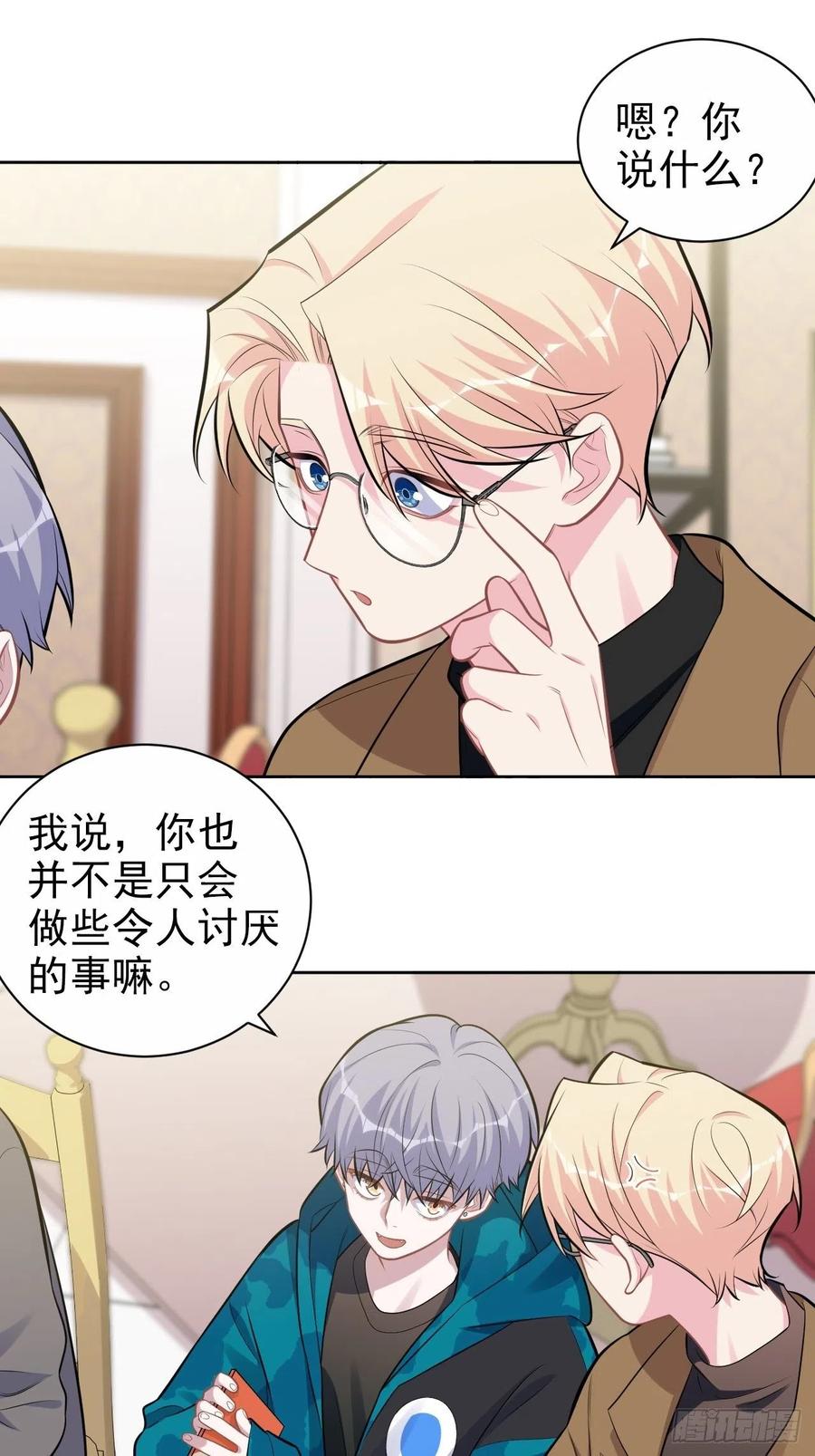 《岳父大人与甄好》197.谈心 第8页