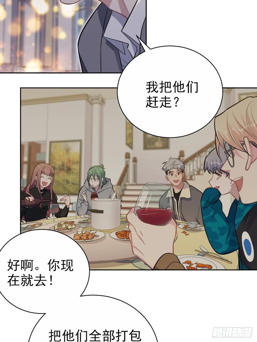 《岳父大人与甄好》197.谈心 第24页