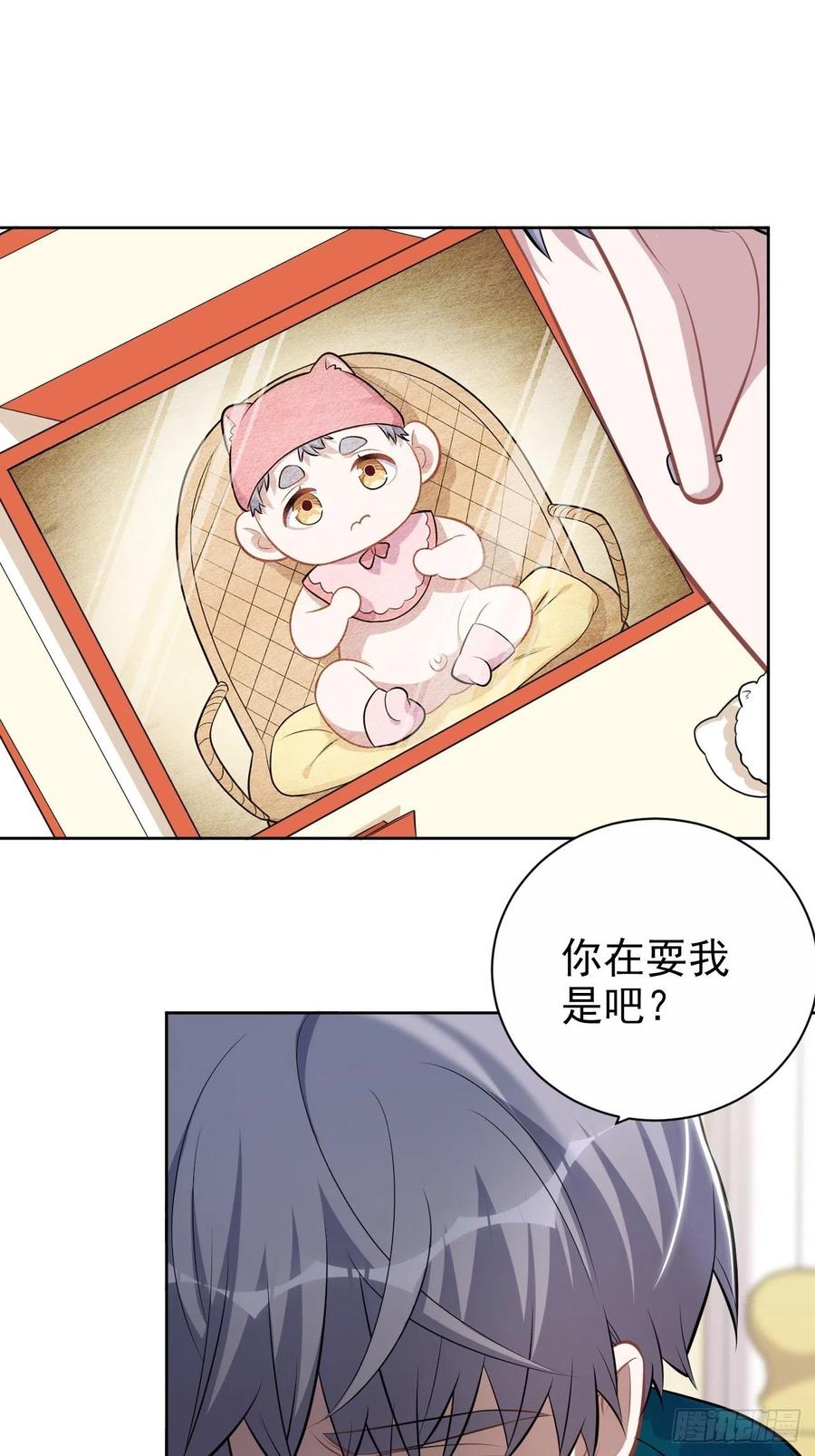 《岳父大人与甄好》197.谈心 第4页