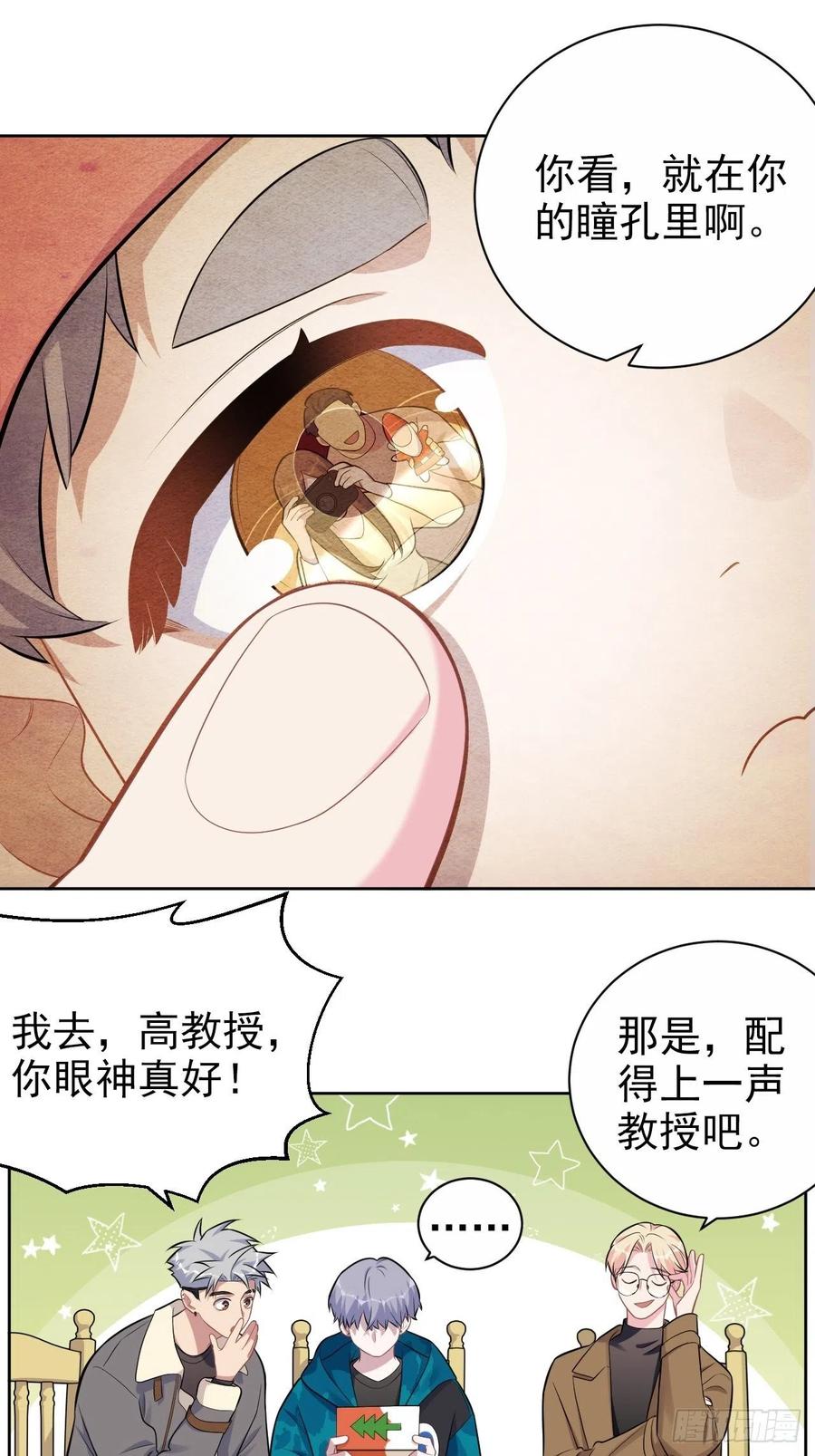 《岳父大人与甄好》197.谈心 第6页