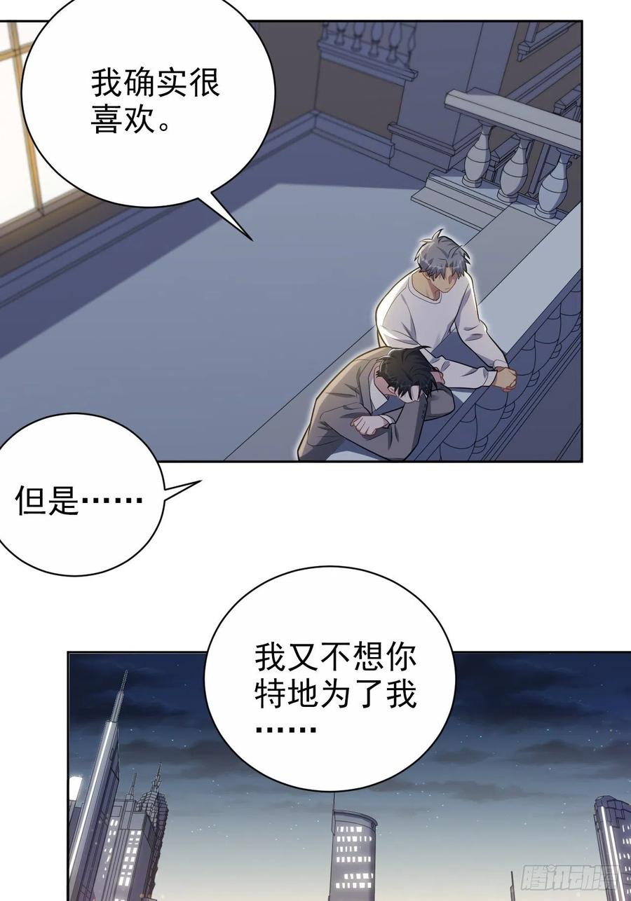 《岳父大人与甄好》197.谈心 第32页