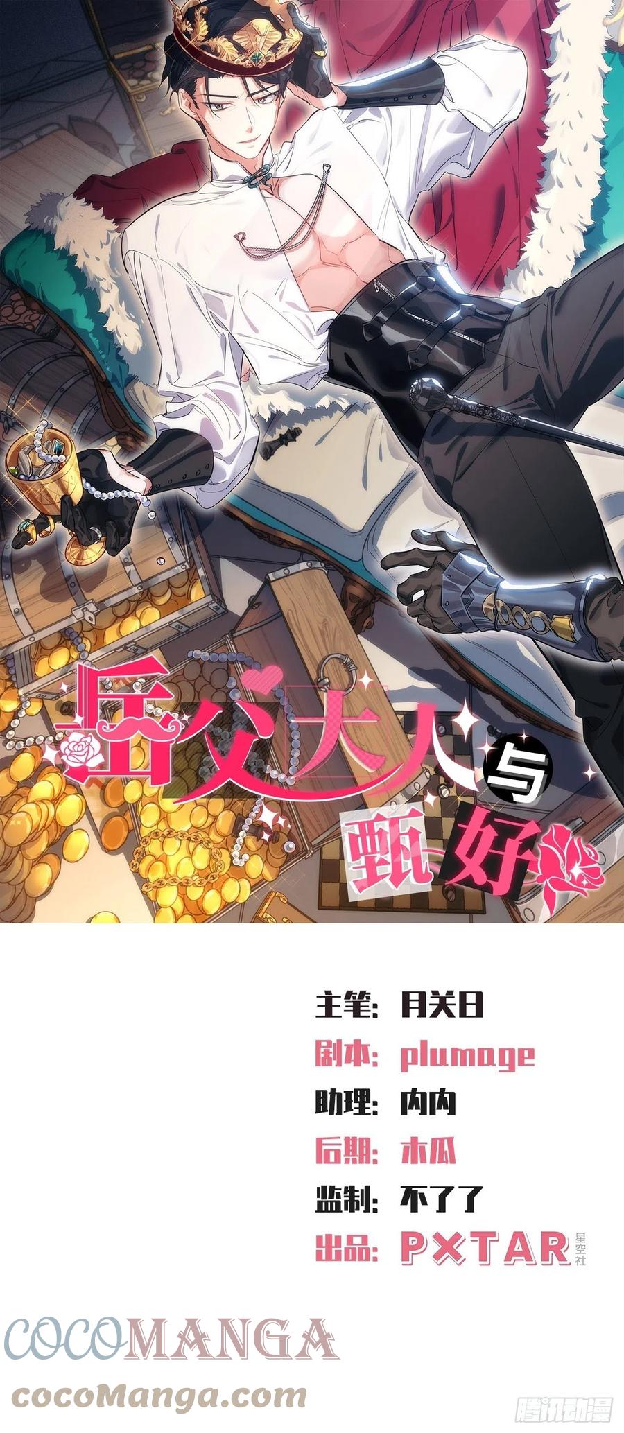 《岳父大人与甄好》197.谈心 第1页