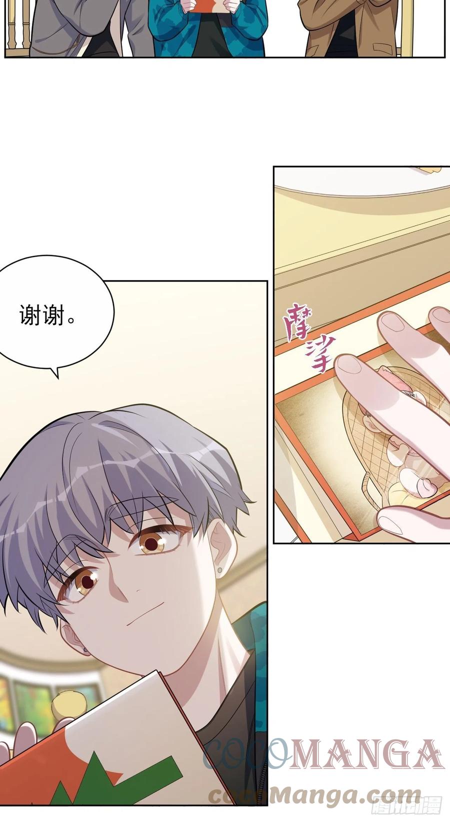 《岳父大人与甄好》197.谈心 第7页