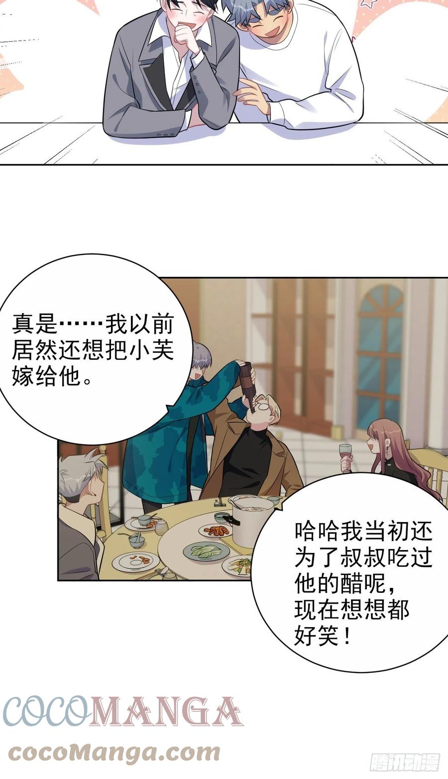 《岳父大人与甄好》197.谈心 第27页