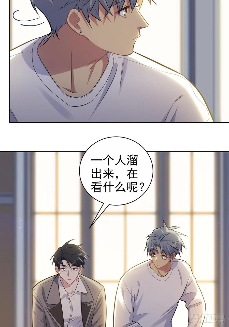 《岳父大人与甄好》197.谈心 第18页
