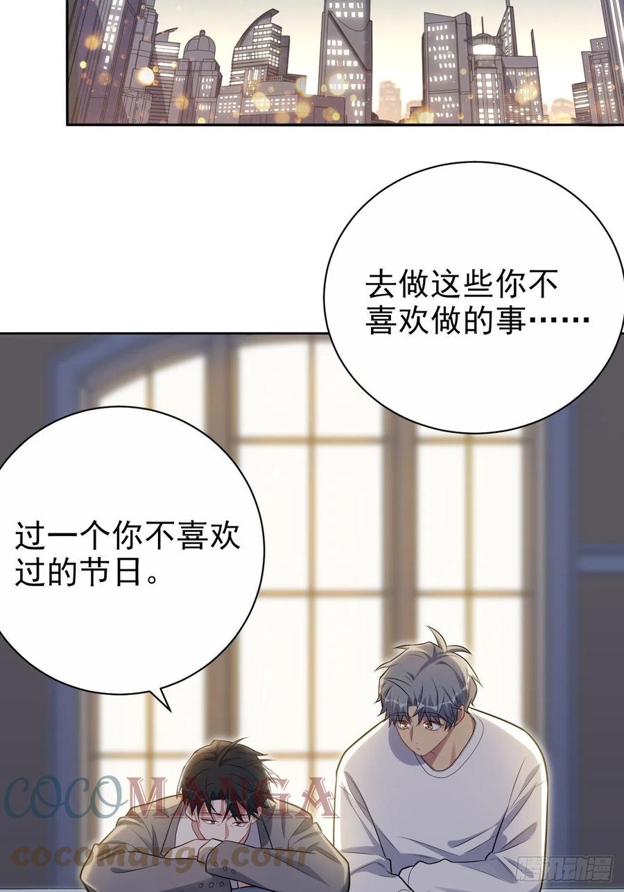 《岳父大人与甄好》197.谈心 第33页