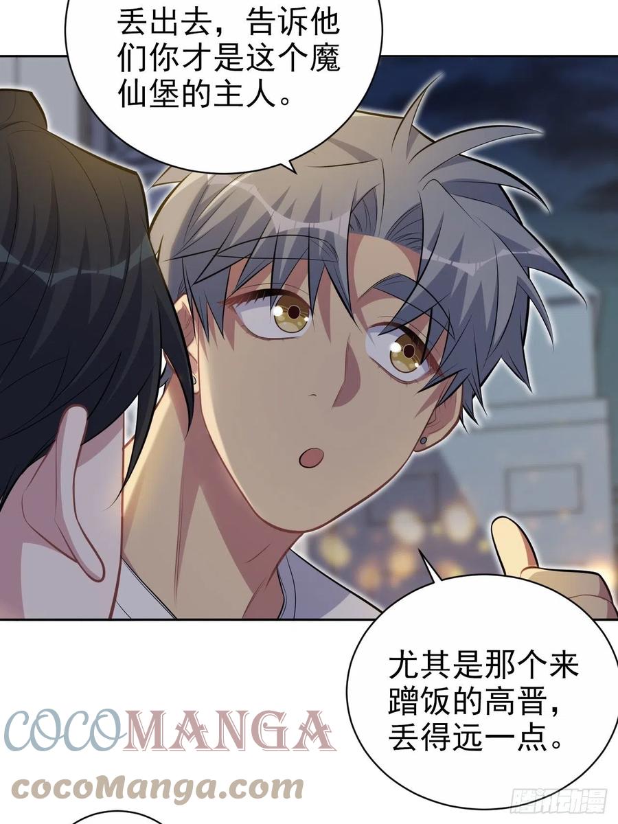 《岳父大人与甄好》197.谈心 第25页