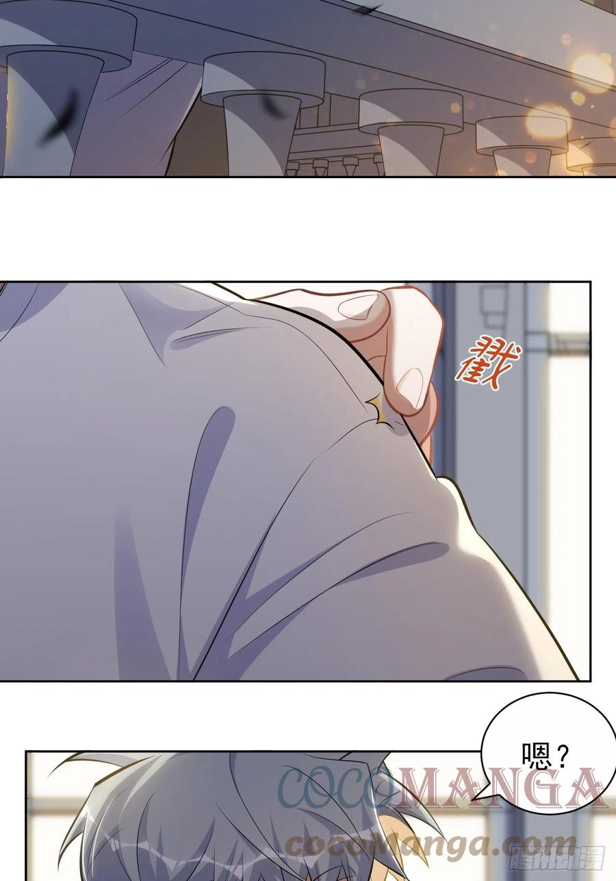 《岳父大人与甄好》197.谈心 第17页