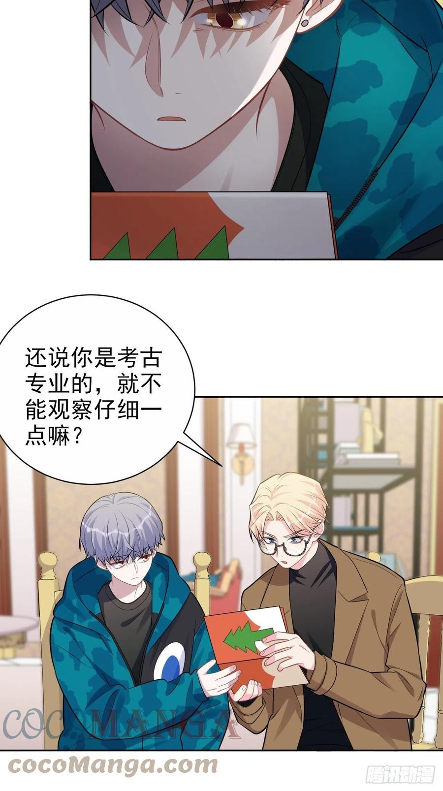 《岳父大人与甄好》197.谈心 第5页